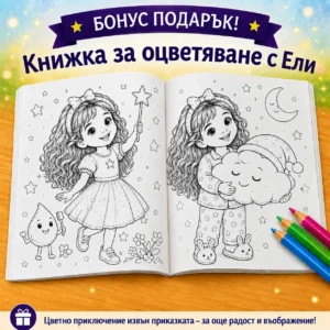 Книжка за оцветяване