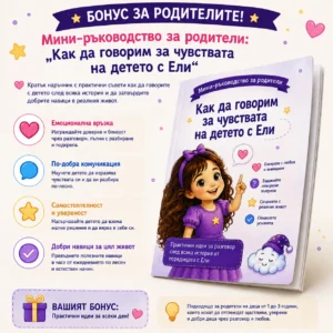 Мини ръководство за родители
